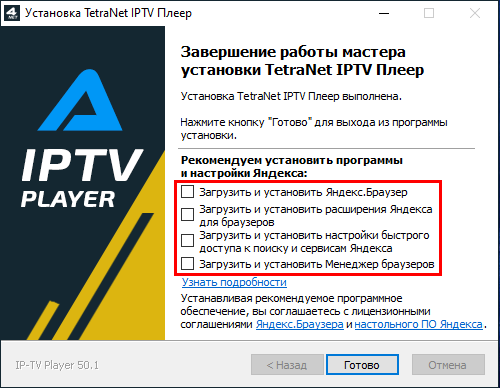 Установка IPTV плеера