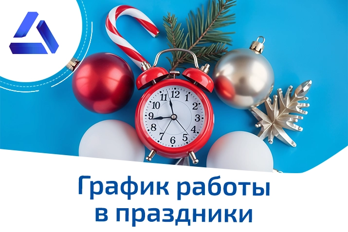 График работы в новогодние праздники!